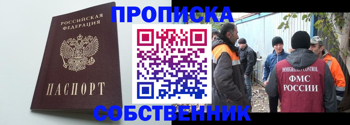 временная регистрация собственник в Марксе