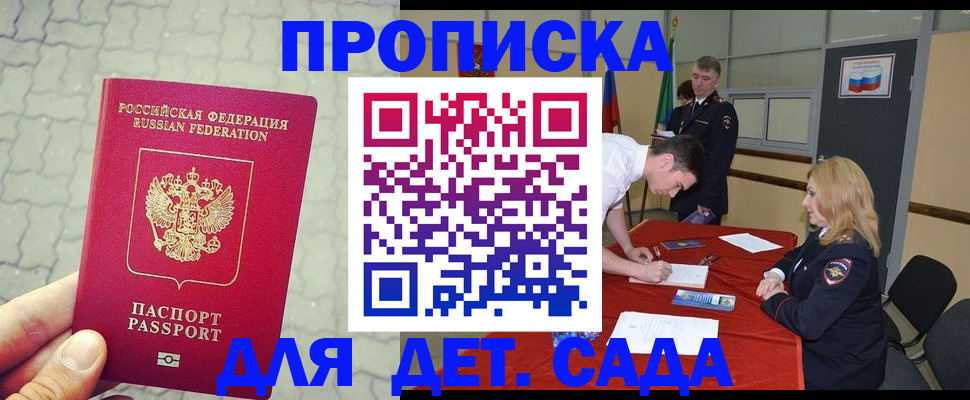 прописка от собственника в Марксе