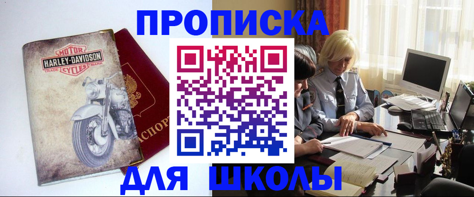 прописка штамп в Марксе