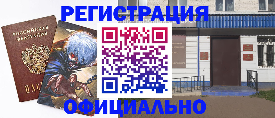 временная регистрация купить в Марксе